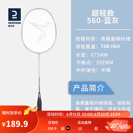 迪卡侬（DECATHLON）羽毛球拍单拍全碳素超轻IVJ1冰川灰成品拍4248455