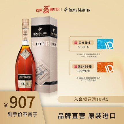 人头马CLUB优质香槟区干邑白兰地1000ml