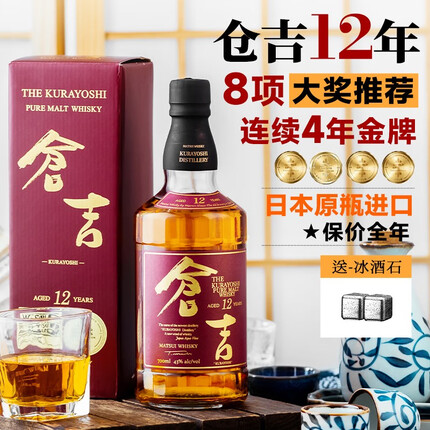 仓吉（KURAYOSHI）【2019年国际威士忌大赛金奖92.6分】日本原瓶进口洋酒威士忌 12年纯麦威士忌