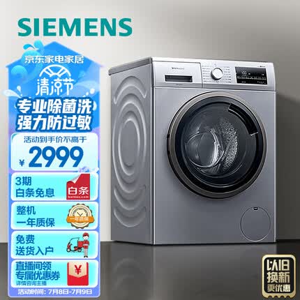 西门子(SIEMENS) 9公斤滚筒洗衣机全自动 BLDC变频电机 99.9%除菌 专业羽绒洗 XQG90-WG42A2Z81W