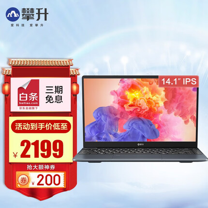 攀升暴风龙P3 14.1英寸IPS全面屏 英特尔12代4核N100 12G 512G 轻薄本笔记本电脑