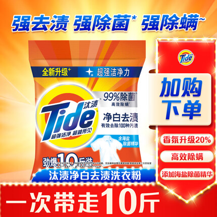 汰渍净白去渍强效去油污除菌香味持久洗衣粉10斤家庭装