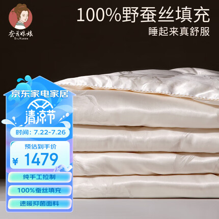 蚕花娘娘 蚕丝被 100%蚕丝 抗菌保暖被子 繁花锦觅 子母被无暖气200*230cm
