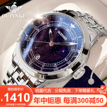 欧品客（OUPINKE）瑞士认证品牌满天星手表男士机械全自动高档男腕表