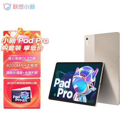 联想小新Pad Pro 11.2英寸 迅鲲1300T 学习办公影音游戏平板 莱茵全局护眼 6G+128G琥珀+钢化膜套装