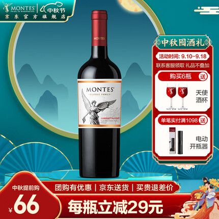 蒙特斯智利原瓶进口红酒 蒙特斯montes经典系列 赤霞珠红葡萄酒750ml单支装