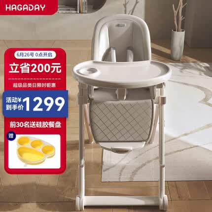 Hagaday哈卡达宝宝餐椅儿童婴儿学坐椅餐桌可折叠便携吃饭桌成长保卫者 旗舰新品--奶油白