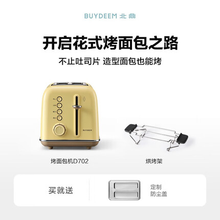 北鼎(Buydeem)速烤面包机 家用小型智能多士炉 7档口感 易清洁 多士吐司华夫饼迷你烤机 D712 小鹅黄(含防尘盖+烤面包架)