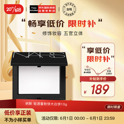 NARS纳斯 流光美肌轻透蜜粉饼大白饼10g 版本随机发货 彩妆礼物