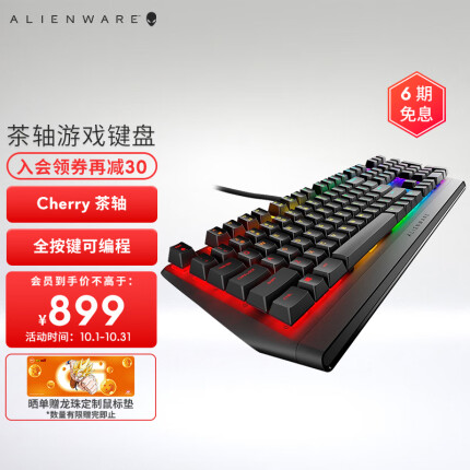 外星人（Alienware）电竞游戏机械键盘cherry茶轴樱桃USB外接高端外设RGB有线 AW410K黑
