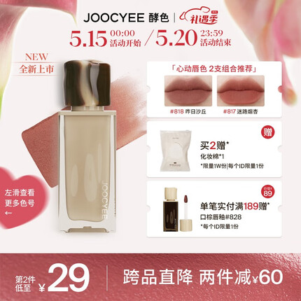 Joocyee 酵色丝绒哑光唇釉唇泥雾面唇雾口红琥珀升级 #820微绒清桃