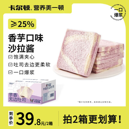 卡尔顿（Calleton）芋香无边吐司面包500g整箱爆浆早餐手撕零食小吃营养下午茶 芋香无边吐司500g×2箱