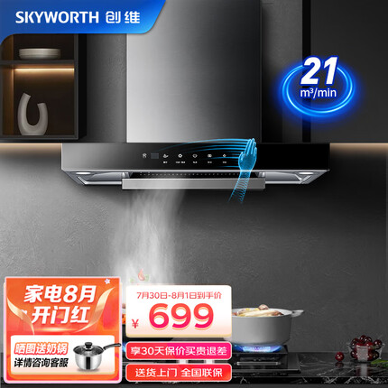 创维油烟机怎么样好用吗？创维油烟机是属于几线品牌？