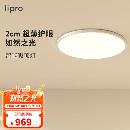 lipro led吸顶灯现代简约卧室房间客厅灯圆形魅族智能超薄灯具 32W|lipro+HomeKit双智能