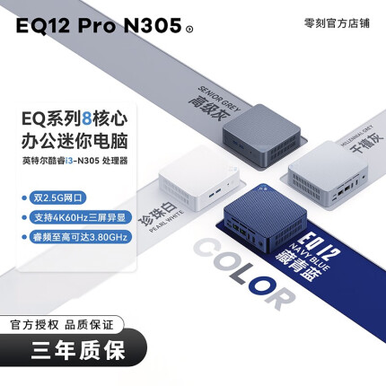 零刻EQ12 Pro 英特尔12代新酷睿 i3-N305 8核8线程 4K影音办公迷你电脑主机 高级灰 16G/500G
