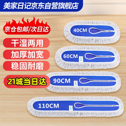 美家日记 平板拖把尘推布头 布罩 拖把替换布 墩布 换洗布头 90CM
