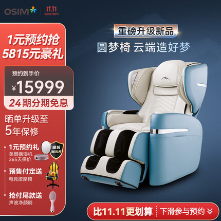 傲胜（OSIM）李现同款按摩椅 家用全身多功能高端智能按摩仪 四轨双芯 OS-880大天王3代 远黛蓝