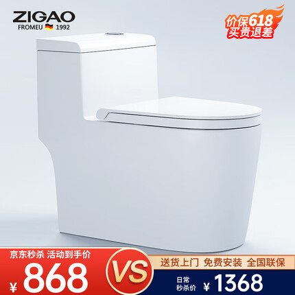 自高（ZIGAO）德国自高马桶坐便器大冲力防臭防堵虹吸马桶薄边静音家用抽水马桶 【G1068马桶】强劲冲刷+升级座圈 【坑距联系在线客服备注】