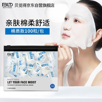 贝览得（beautyblend）一次性压缩面膜 湿敷水疗膜纸 深层补水纯棉无纺布 100粒/袋