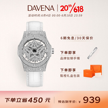 Davena蒂玮娜五芒星手表女士时来运转系列满天星轻奢腕表生日礼物送女友