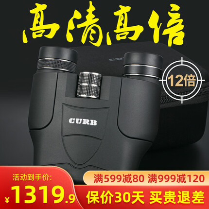 CURB佳泊专业级双筒望远镜高倍高清夜视接手机便携虫虫镜军事观鸟 高倍高清12倍