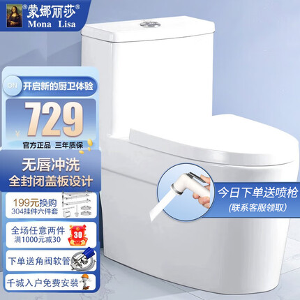 蒙娜丽莎（MONA LISA） 卫浴马桶防臭节水家用大冲力虹吸式普通马桶 陶瓷连体坐便器 【店长推荐】无唇冲洗 300坑距（坑距285-385可选）