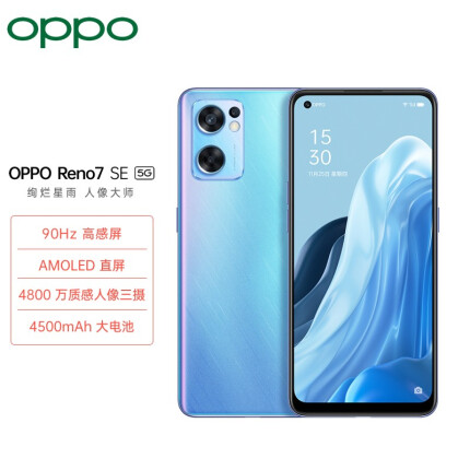 OPPO Reno7 SE 8+128GB 星雨心愿 90Hz高感屏 AMOLED直屏 4800万质感人像三摄 4500mAh大电池 5G手机