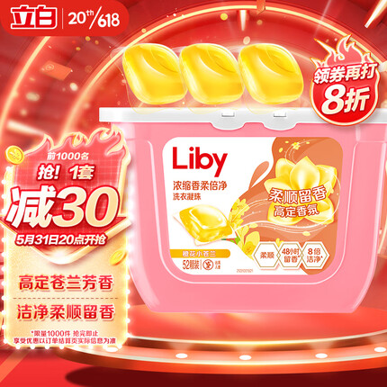 立白洗衣凝珠 小苍兰香氛 持久留香 浓缩洗衣液 洗衣球 52颗