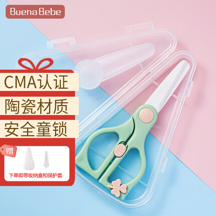 Buena bebe陶瓷辅食剪刀便携外带婴儿宝宝食物剪儿童辅食刀具工具带收纳盒绿
