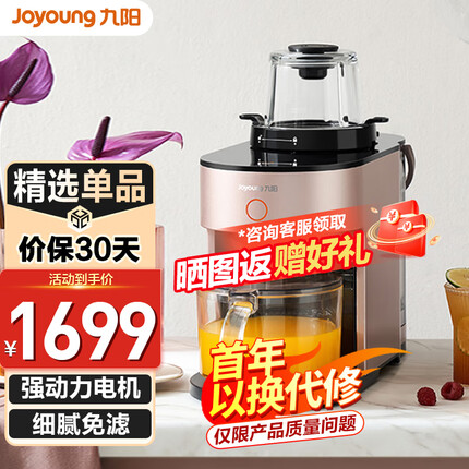 九阳(Joyoung)破壁机 家用多功能预约热烘除菌不用手洗免滤料理机 L12-Y751【企业采购】 【软装】