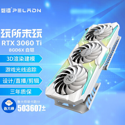 磐镭rtx3060ti 8g三风扇台式机DDR6X游戏光追智能学习 4K独立显卡 rtx3060ti 8g 白铠