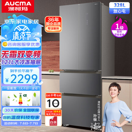 澳柯玛（AUCMA）328升法式四门 一级变频 风冷无霜 租房小户型家用 大冷冻保鲜节能电冰箱 以旧换新 BCD-328WPNE
