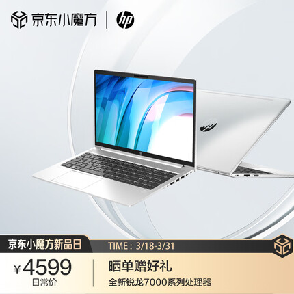惠普战66六代锐龙版 15.6英寸高性能轻薄本笔记本电脑 2023锐龙R7-7730U 16G 512G高色域低蓝光屏 长续航