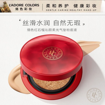 烙色（LAC）烙色羽缎贴肤遮瑕液官方重要时刻彩妆定制气垫礼盒旗舰彩妆店 红石榴沁颜柔光气垫象牙白