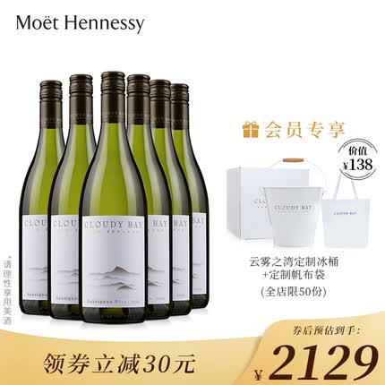 云雾之湾（Cloudy Bay）新西兰马尔堡长相思白葡萄酒750mL 2021年份 整箱六支装