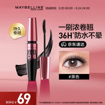 美宝莲摩天翘粉胖子睫毛膏 浓密卷翘 防水不晕染 黑色 送女友生日礼物