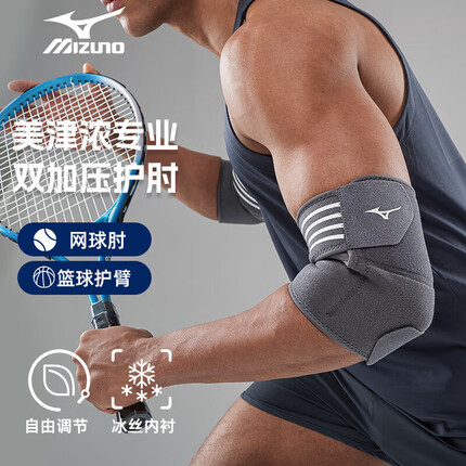 美津浓（MIZUNO）开放式加压护肘网球肘男女运动健身羽毛球篮球护具护臂2520灰色