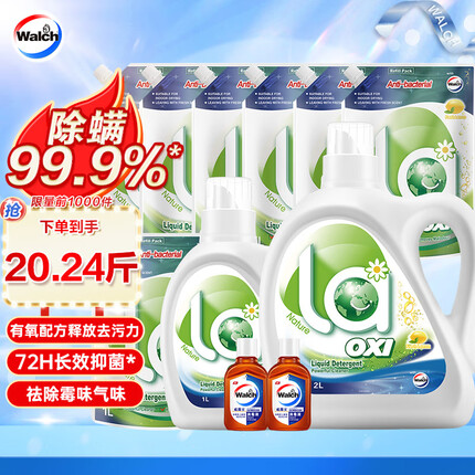 威露士La有氧洗洗衣液20.24斤（2L和1L+袋1Lx7+消毒液60mlx2）除菌除螨