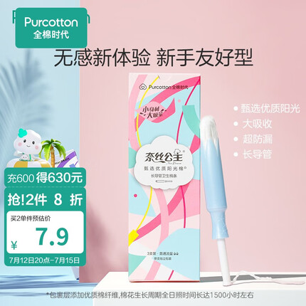全棉时代 奈丝公主卫生棉条导管式卫生巾内置棉棒 游泳卫生巾健身旅途必备 普通吸收量6-9g
