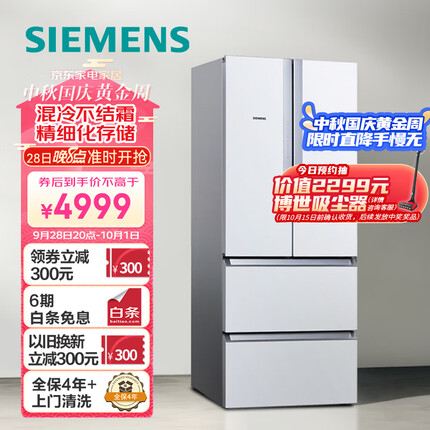 西门子(SIEMENS) 484升 变频混冷多门四门大容量家用冰箱 精细分类 白色 以旧换新BCD-484W(KM48EA20TI)