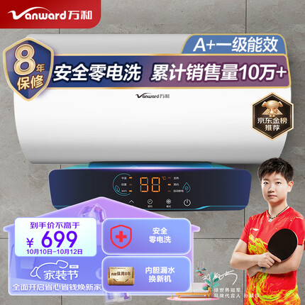 万和60升电热水器一级能效智能断电家用储水式速热高温杀菌E60-Q2WY10-20