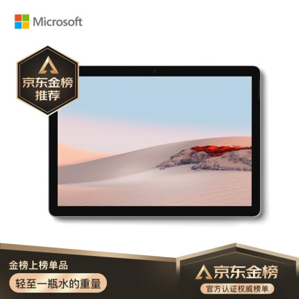 微软Surface Go 2 二合一平板电脑/笔记本电脑 | 10.5英寸 奔腾金牌4425Y 8G 128G SSD 亮铂金