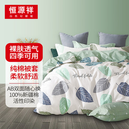 恒源祥纯棉被套单件100全棉单人宿舍被罩隔脏被芯套被子套被单150*200cm