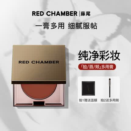 朱栈（red chamber）rc多用膏腮红修容唇膏口红【日暮棕咖】藤尾