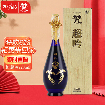 梵 20 超吟纯米大吟酿 720ml 日本原装进口清酒 