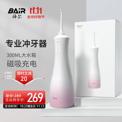 拜尔(BAIR)M3 电动冲牙器家用便携式手持式专业清洁口腔洗牙器士女水牙线洗洁牙器男牙套清洁正畸 送女朋友 M401蜜桃粉(磁吸感应充电+300ML大水箱) 专业级冲牙器