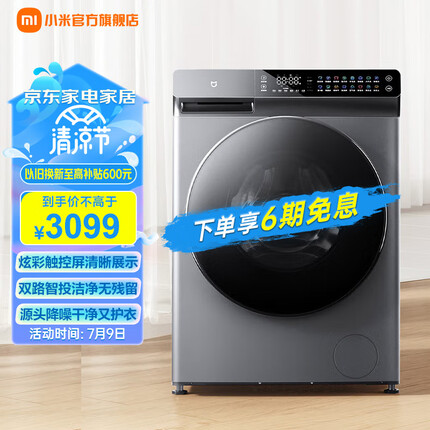 小米米家滚筒洗衣机全自动 10kg洗烘一体尊享版 直驱电机节能低噪双路智能精准投放 炫彩触控屏