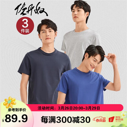 佐丹奴 男装T恤 3件装新疆棉纯色圆领短袖 01242504 多色