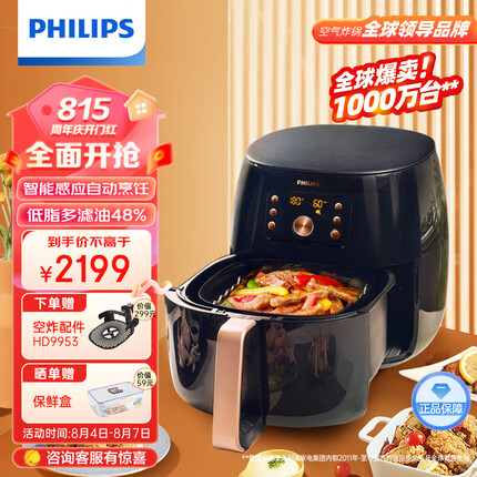 飞利浦（PHILIPS）空气炸锅 家用7.3L大容量智能感应黑科技一键识别不用翻面 减少90%油脂 旗舰款HD9860