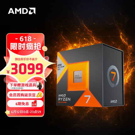 AMD 7000系列 锐龙7 7800X3D游戏处理器(r7)5nm 8大核16大线程 104MB游戏缓存加速频率至高5.0Ghz AM5盒装CPU